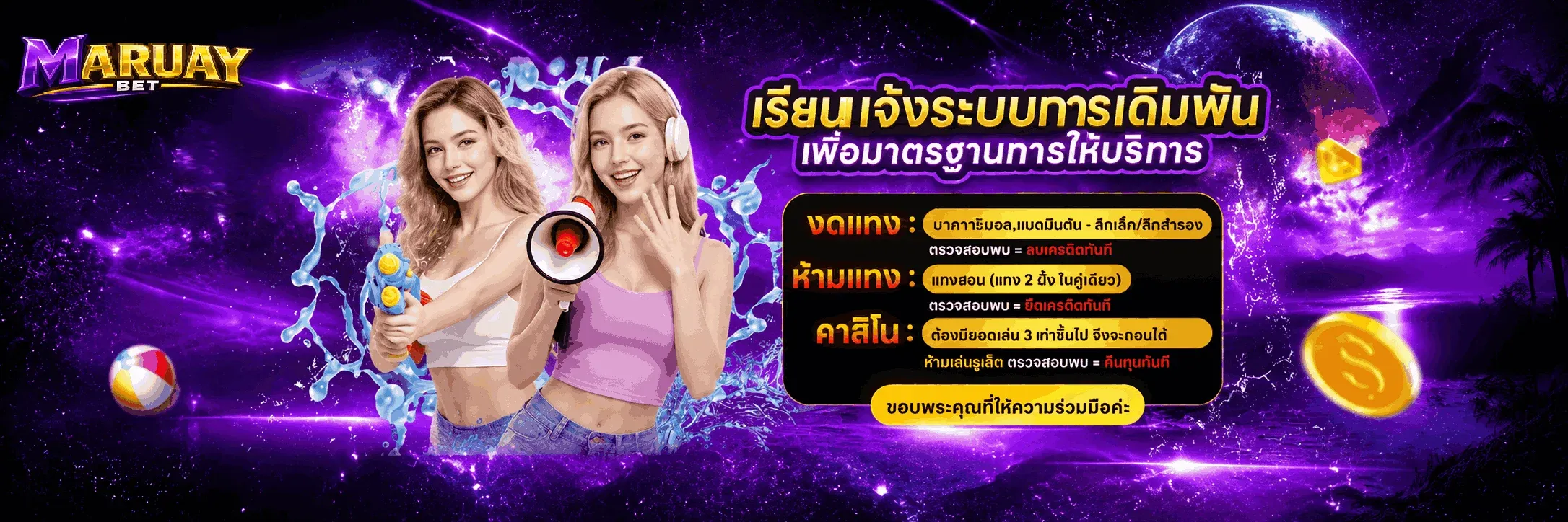 โปรโมชั่น maruaybet